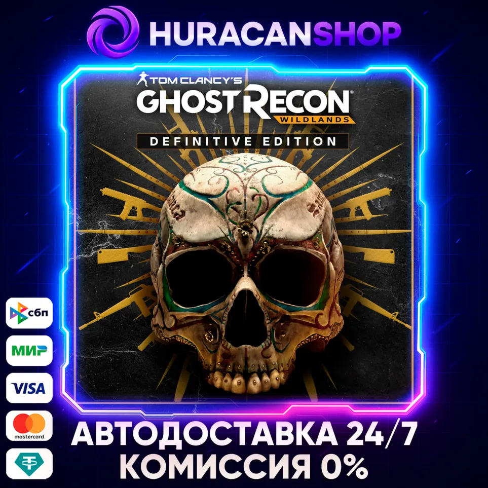 Tom Clancy's Ghost Recon Wildlands - Definitive Edition Авто МИР