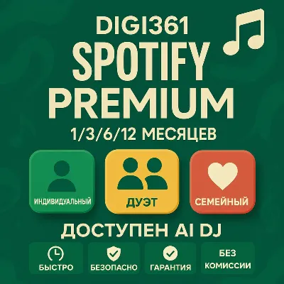 1/3/6/12MONTH 🟢SPOTIFY PREMIUM +AI DJ | РАБОТАЕТ В РОССИИ