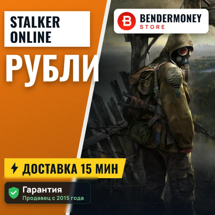 Низкая цена! Валюта Сталкер онлайн, рубли сталкер. +5%