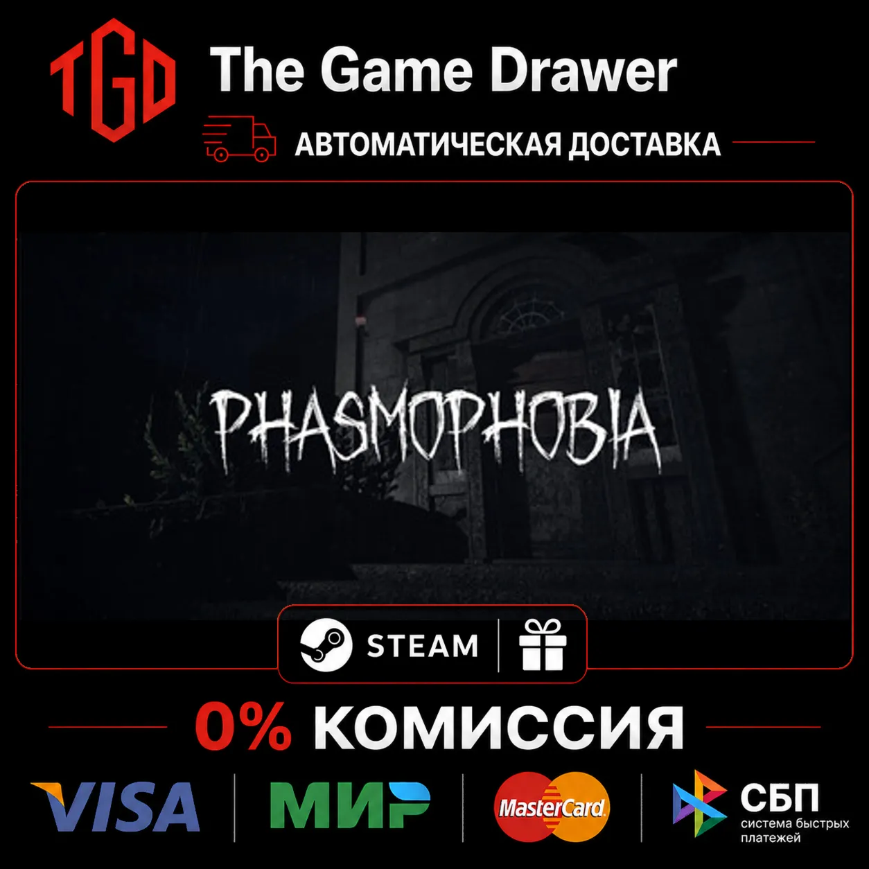  Phasmophobia | Steam РУ+UA+KZ+СНГ