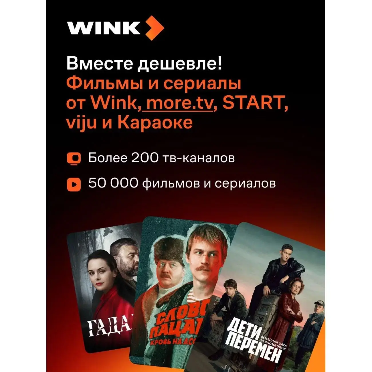 Подписка на Онлайн-кинотеатр Wink 5 в 1 на 12 месяцев (электронный ключ)