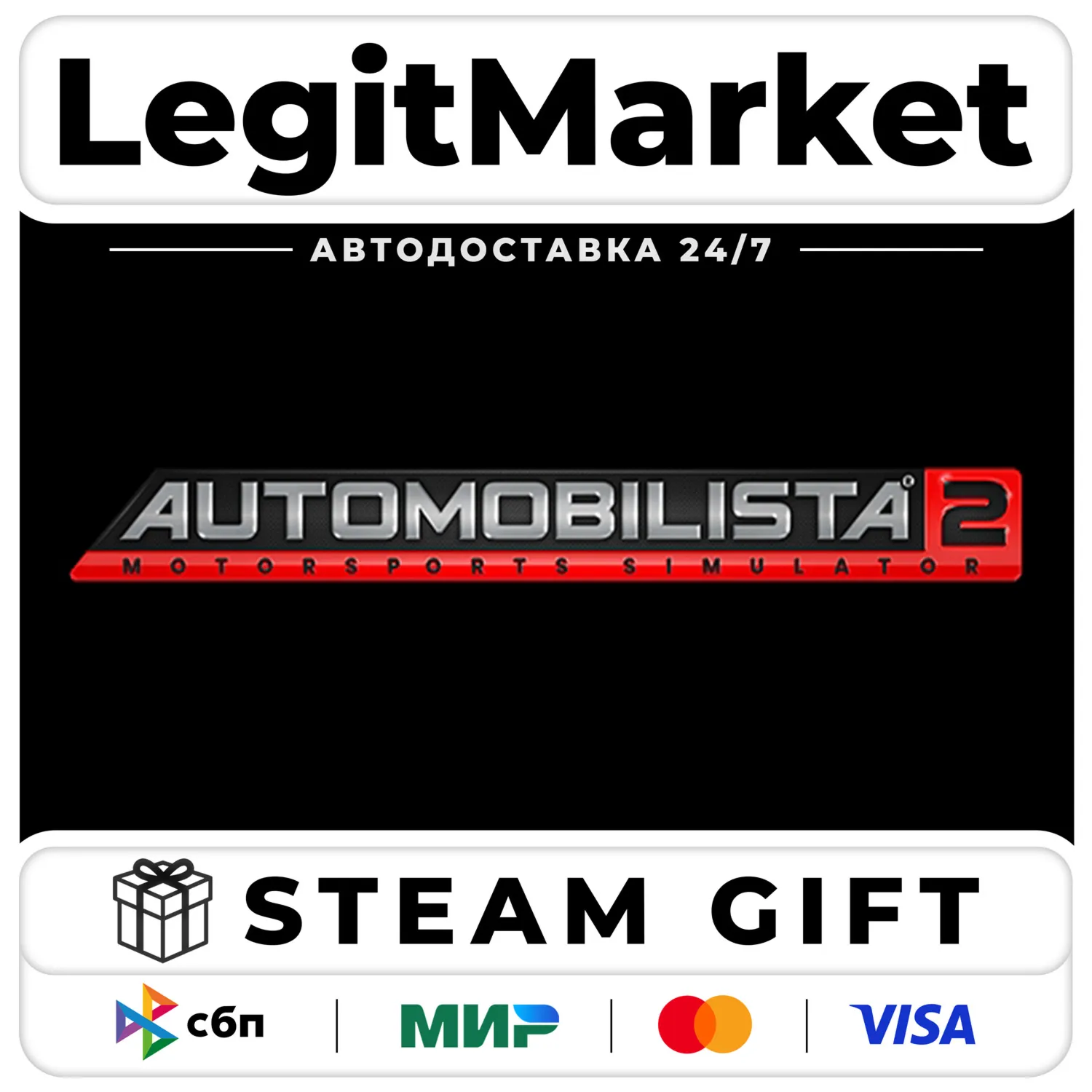 Automobilista 2 Steam GIFT РУ+МИР АВТО