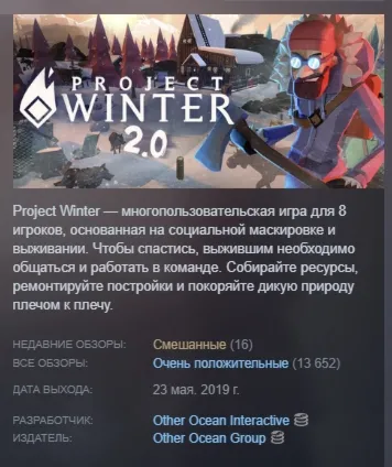 Project Winter АВТОДОСТАВКА STEAM РОССИЯ