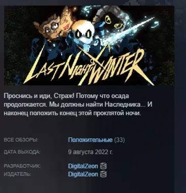 Last Night of Winter АВТОДОСТАВКА STEAM РОССИЯ