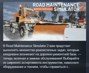 Road Maintenance Simulator 2 - Winter Services АВТОДОСТАВКА STEAM РОССИЯ
