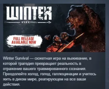 Winter Survival АВТОДОСТАВКА STEAM РОССИЯ