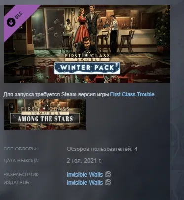 First Class Trouble Winter Pack АВТОДОСТАВКА STEAM РОССИЯ
