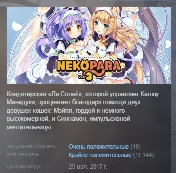 NEKOPARA Vol. 3 АВТОДОСТАВКА STEAM РОССИЯ