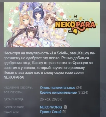NEKOPARA Vol. 4 АВТОДОСТАВКА STEAM РОССИЯ