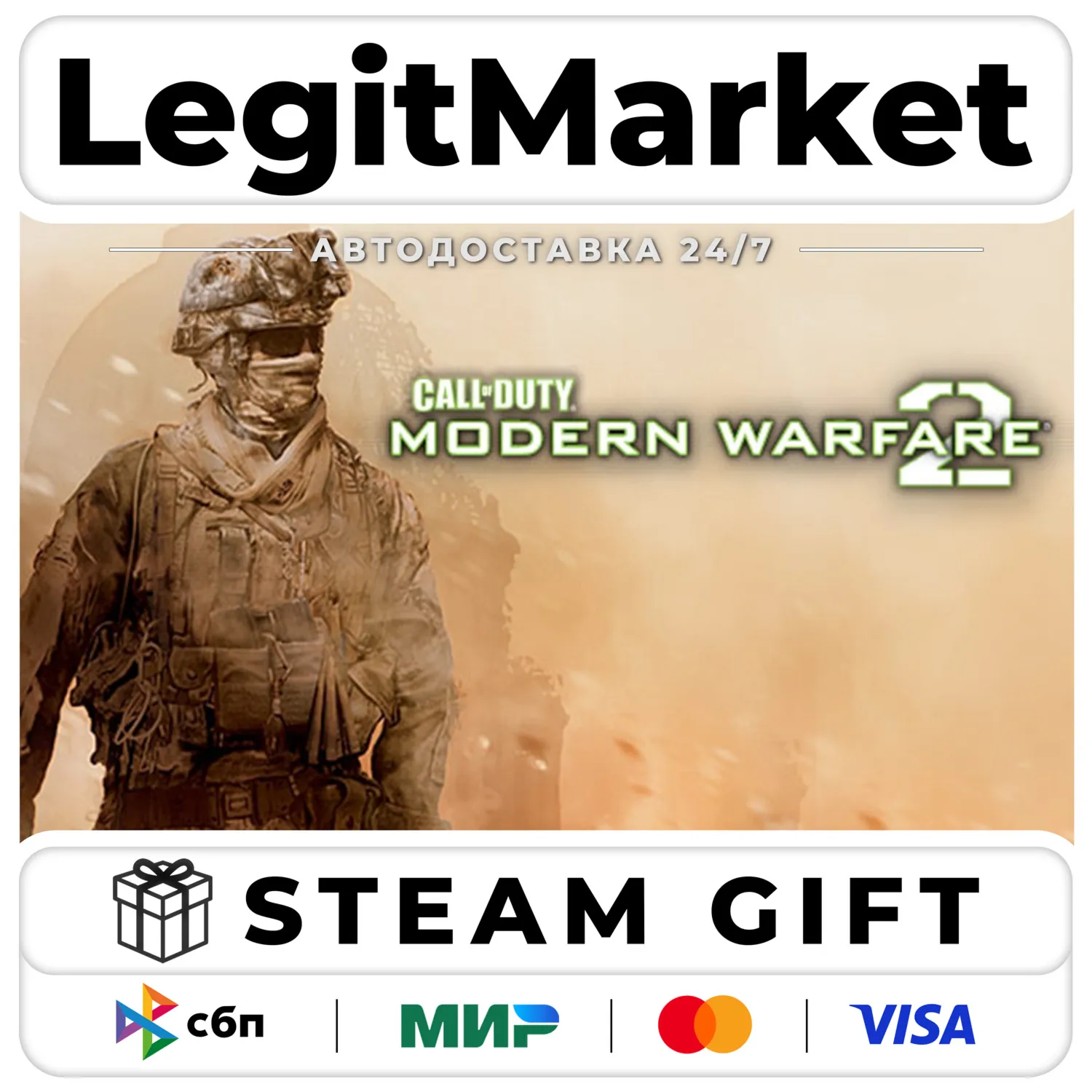 Call of Duty: Modern Warfare 2 (2009) Steam AUTO РУ+МИР