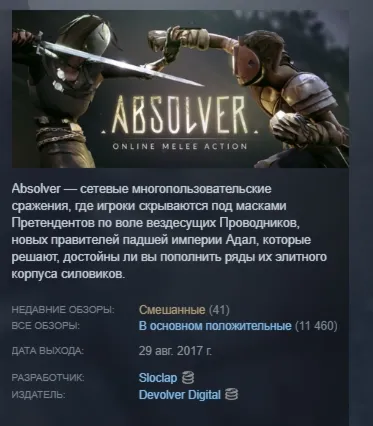 Absolver АВТОДОСТАВКА STEAM РОССИЯ