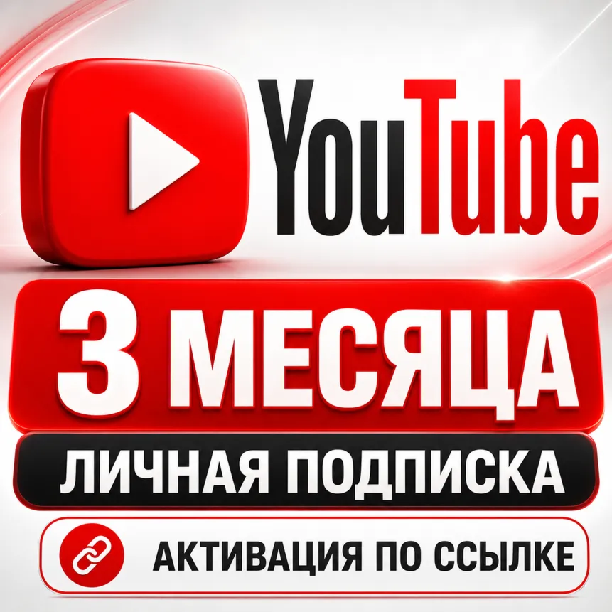 Youtube Premium | 3 месяца|Личная версия|Вход не требуется|Любой регион