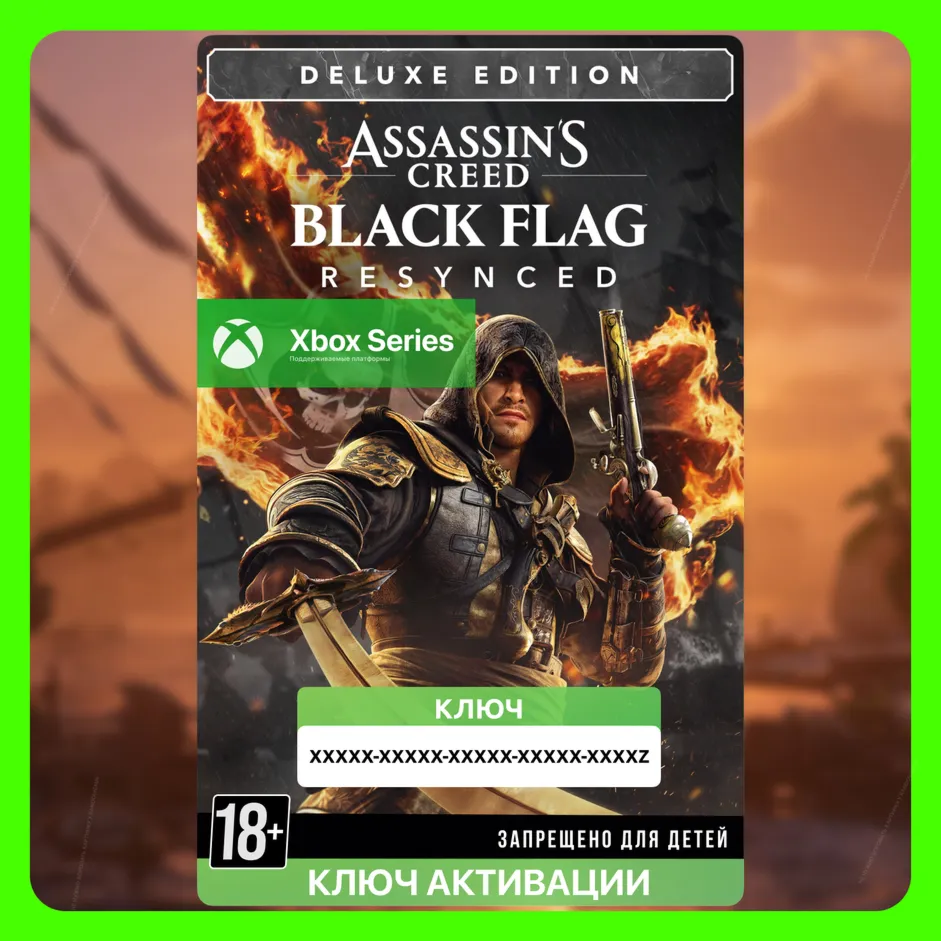 Ключ СРАЗУ | Assassin's Creed Black Flag Resynced Делюкс издание (XBOX)