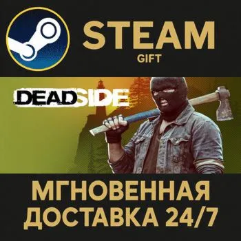 Deadside Steam Gift СТИМ ГИФТ ПК АВТОДОСТАВКА ПОДАРОК