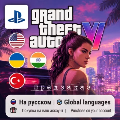 Grand Theft Auto VI / GTA 6 (PS5) | Украина/ Турция/Индия/СШ