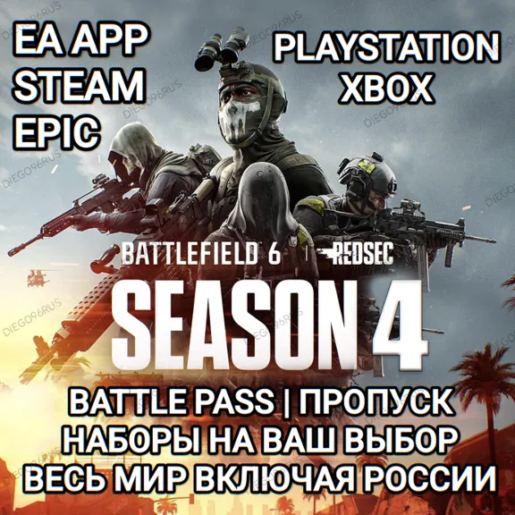 ♥️EA APP✅STEAM✅EPIC✅PS✅СЕЗОН 4 BATTLEFIELD PRO✅BF 6✅BATTLE P
