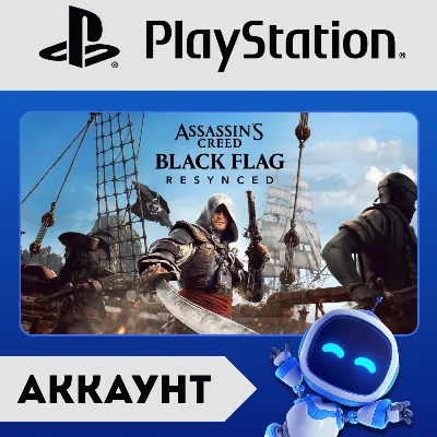 Assassin’s Creed Black Flag Resynced П1\П2\П3 | PlayStation 