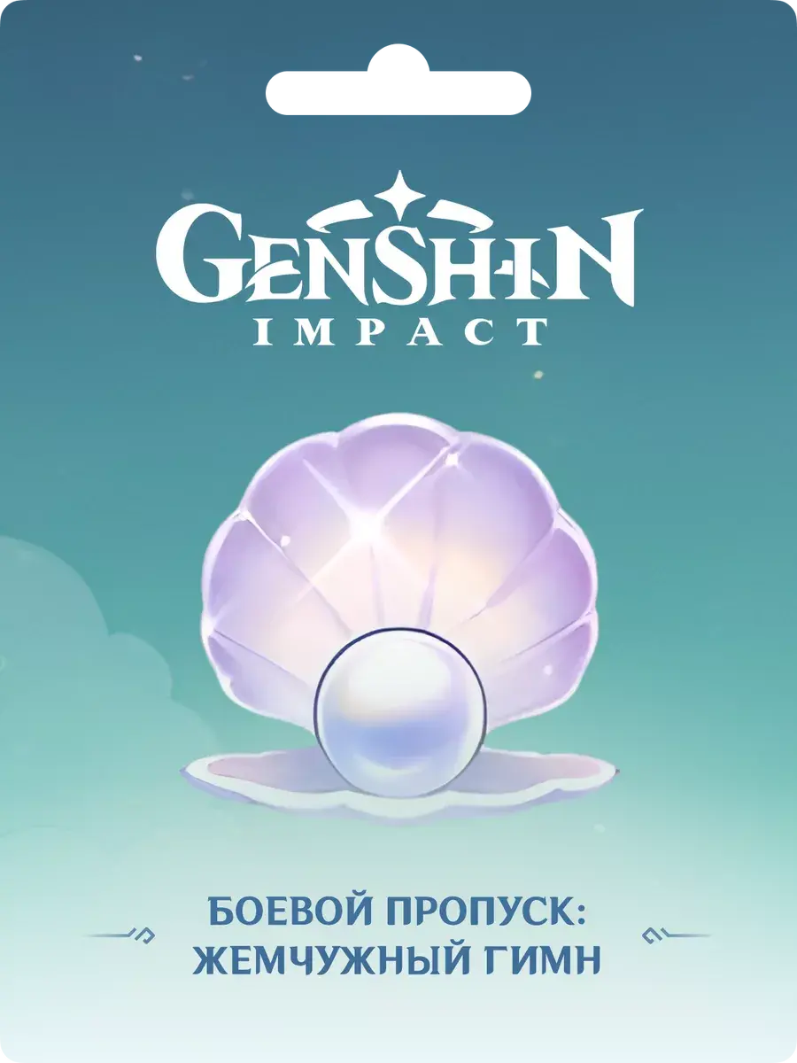 ЖЕМЧУЖНИЙ ГИМН