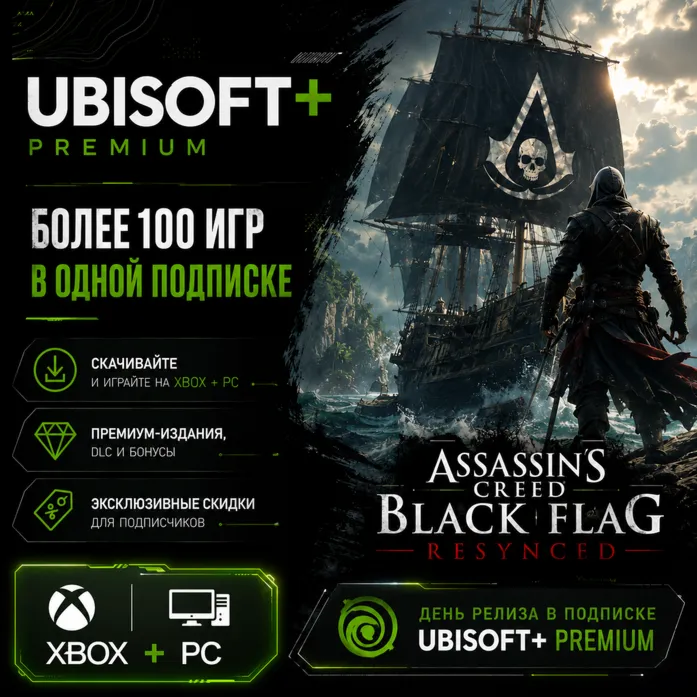 UBISOFT PLUS / PREMIUM 1-3 MONTH XBOX/PC  FASTAC BLACKFLAG RESYNCED
