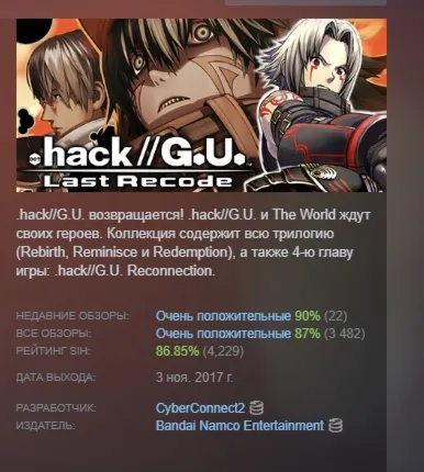 .hack//G.U. Last Recode АВТОДОСТАВКА STEAM РОССИЯ