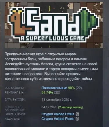 Sand: A Superfluous Game АВТОДОСТАВКА STEAM РОССИЯ