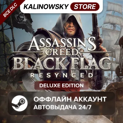 ⭐ASSASSIN'S CREED BLACK FLAG RESYNCED DELUXE + ВСЕ DLC · БЕЗ