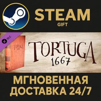 Tortuga 1667 Steam Gift СТИМ ГИФТ ПК АВТОДОСТАВКА ПОДАРОК DLC