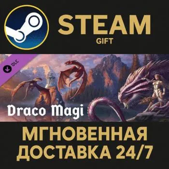 Draco Magi Steam Gift СТИМ ГИФТ ПК АВТОДОСТАВКА ПОДАРОК DLC