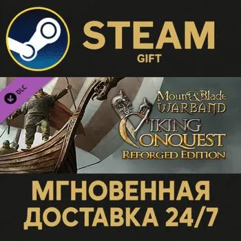 Mount & Blade: Warband - Viking Conquest Steam Gift СТИМ ГИФТ ПК АВТОДОСТАВКА DLC