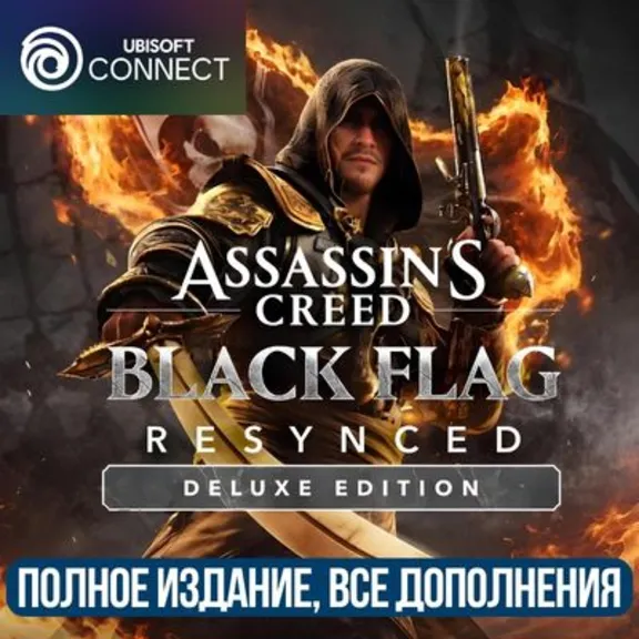 ASSASSIN'S CREED BLACK FLAG RESYNCED DELUXE EDITION | ВСЕ ДО