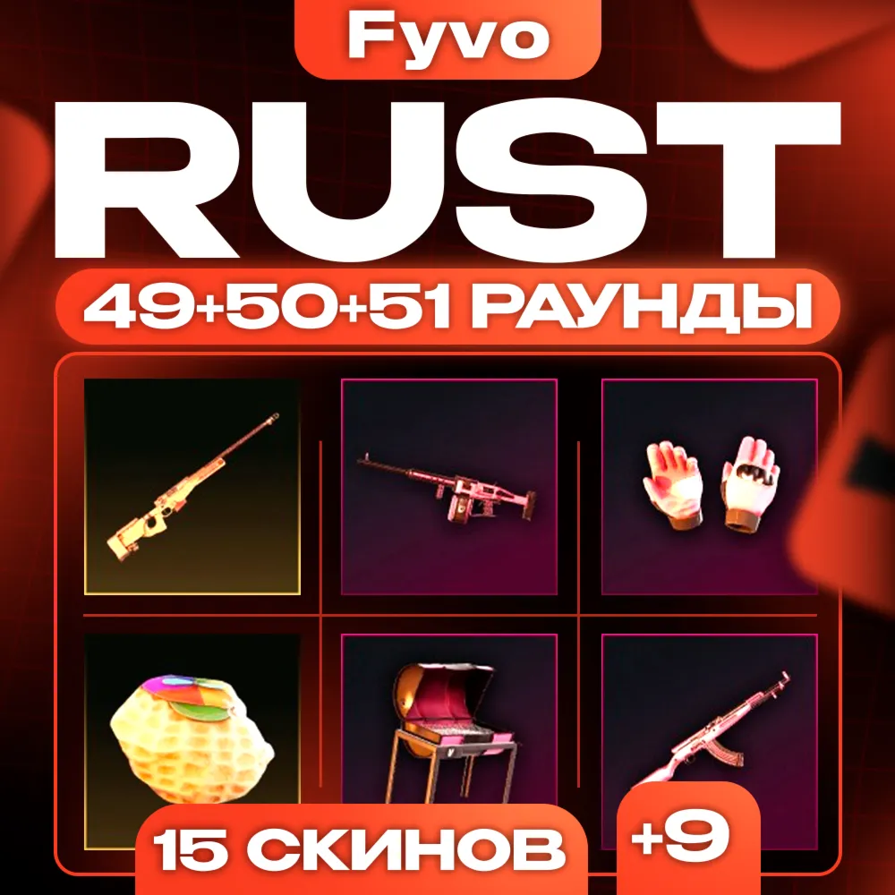 Rust Твич Дропс [14/14] [49+50+51 РАУНДЫ] Twitch Drops