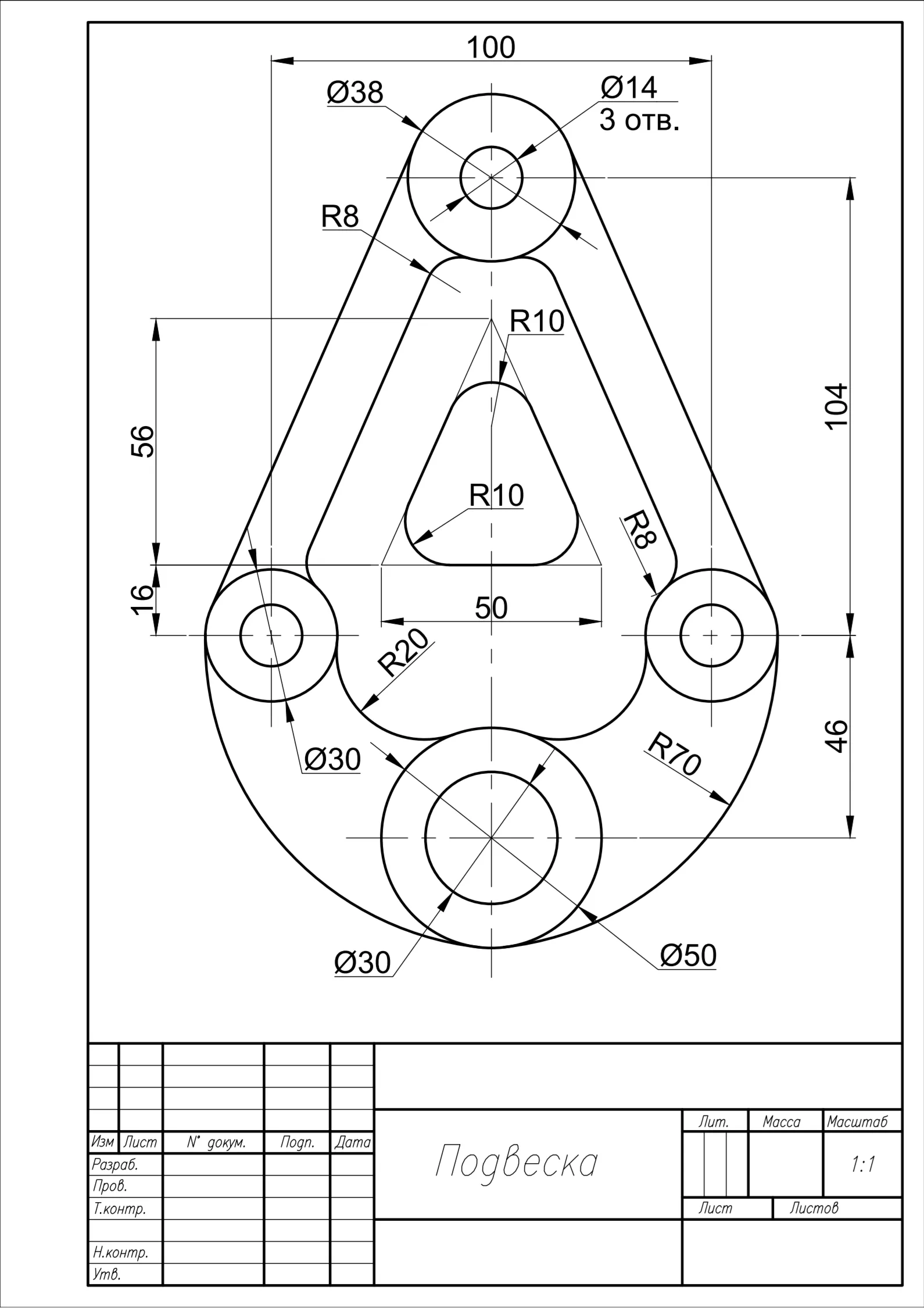 Подвеска. Чертеж детали по теме сопряжения в программе AutoCAD