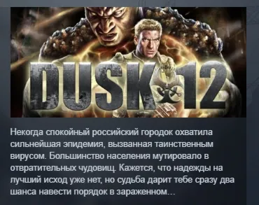 Dusk 12 АВТОДОСТАВКА STEAM  РОССИЯ