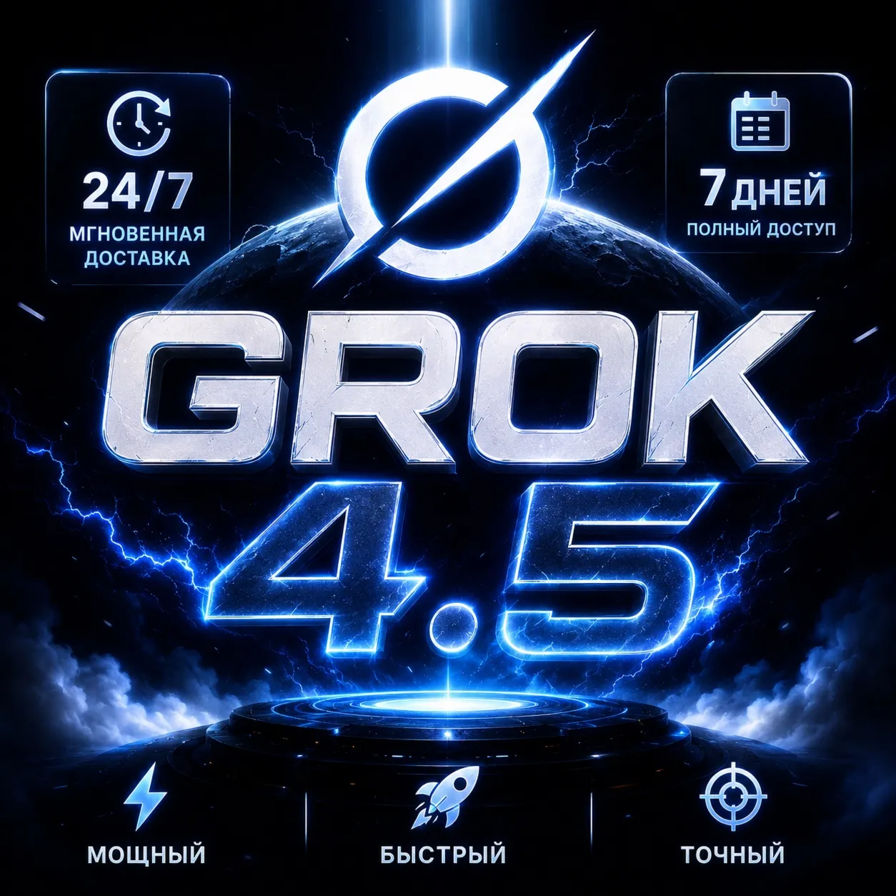GROK AI | SuperGrok 7 дней приватный аккаунт | 24/7 | Авто-доставка