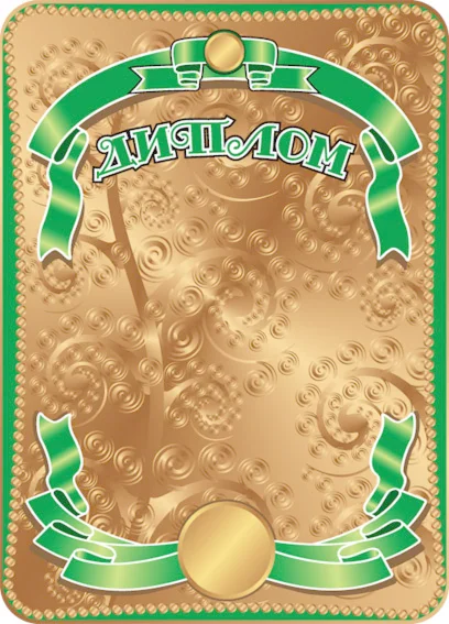 Дипломы: золотой, серебряный и бронзовый