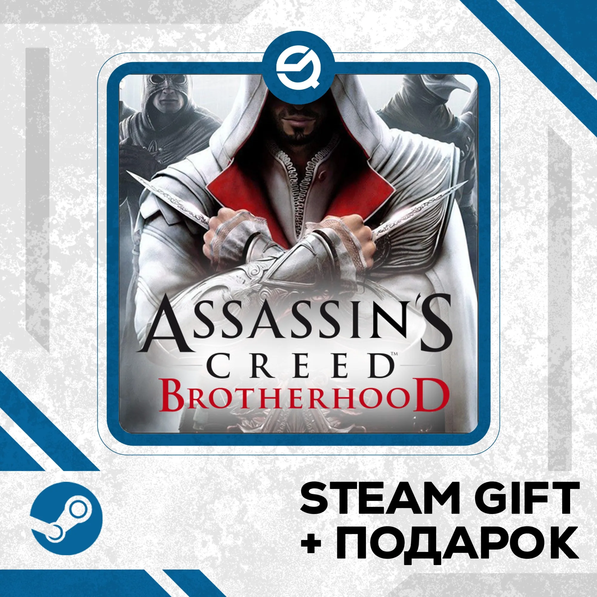 Assassin’s Creed® Brotherhood • RU/УКР/КЗ/СНГ