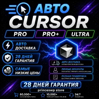 ⚡ АВТО 24/7 | Cursor Pro / Pro+ / Ultra – 1 месяц | Личный а