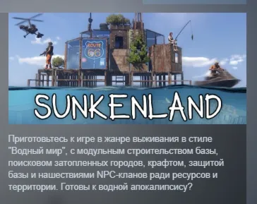 Sunkenland АВТОДОСТАВКА STEAM РОССИЯ