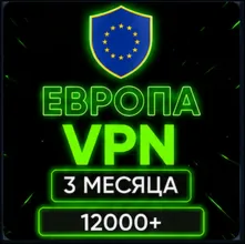 3 месяца|vless|vpn|купить|неделя|день|месяц|дней|впн|1 день|3 дня