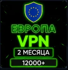 2 месяца|vless|vpn|купить|неделя|день|месяц|дней|впн|1 день|3 дня