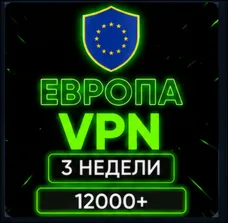 3 недели|vless|vpn|купить|неделя|день|месяц|дней|впн|1 день|3 дня