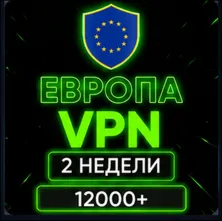 2 недели|vless|vpn|купить|неделя|день|месяц|дней|впн|1 день|3 дня