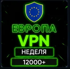 неделя|vless|vpn|купить|неделя|день|месяц|дней|впн|1 день|3 дня