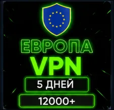 5 дней|vless|vpn|купить|неделя|день|месяц|дней|впн|1 день|3 дня