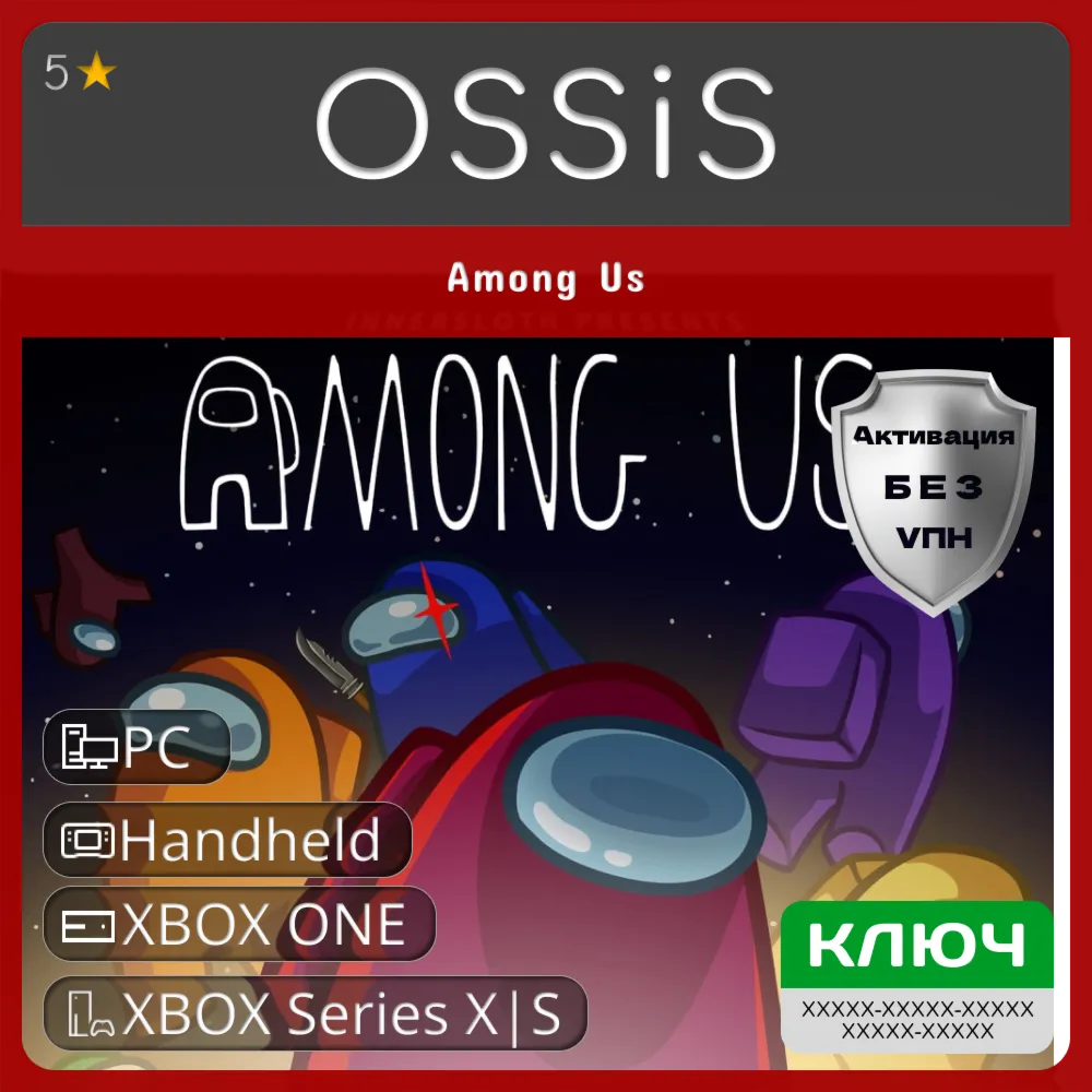 КЛЮЧ Among Us XBOX HandHeld PC Код