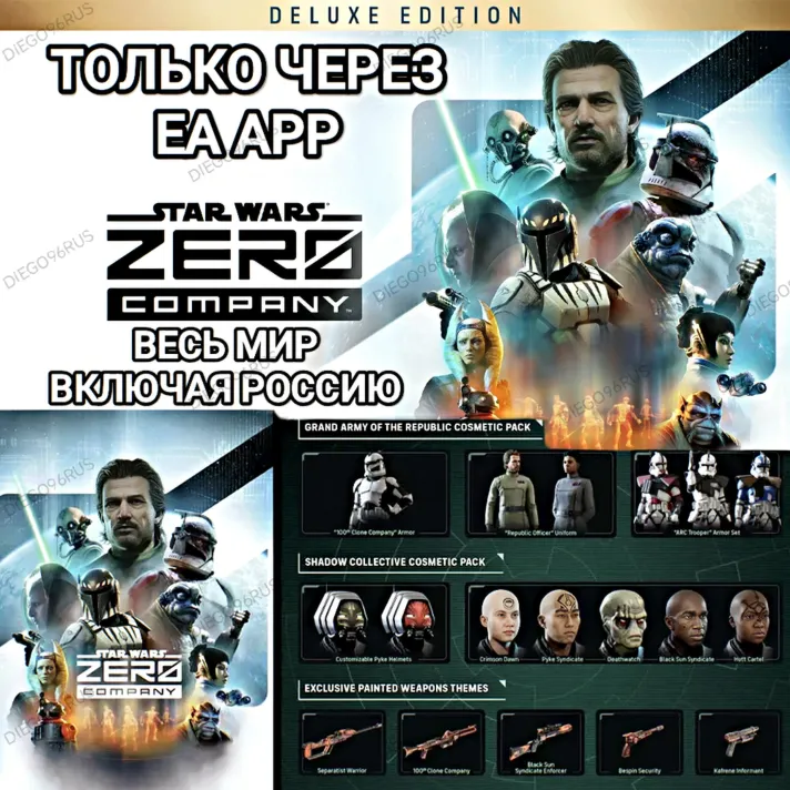 ️EA APPORIGINSTAR WARSZERO COMPANYPRE-ORDERПРЕДЗАКАЗРОССИЯВЕСЬ МИР️