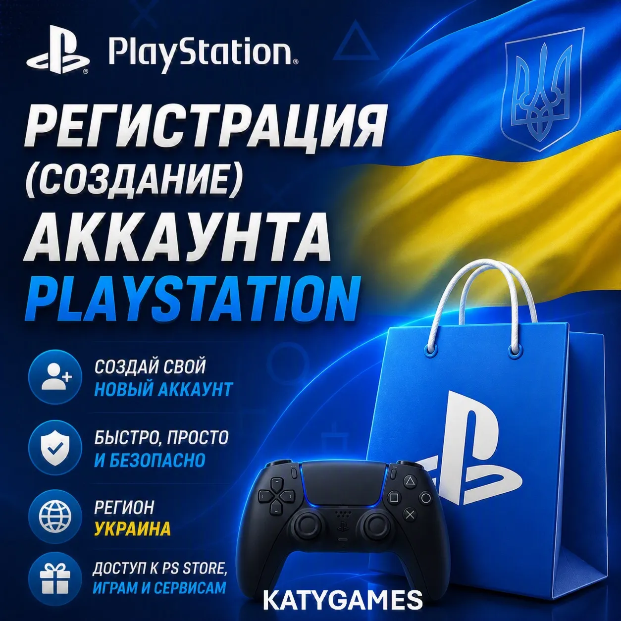 ⭐ Регистрация (создание) аккаунта PSN ⭐ УКРАИНА