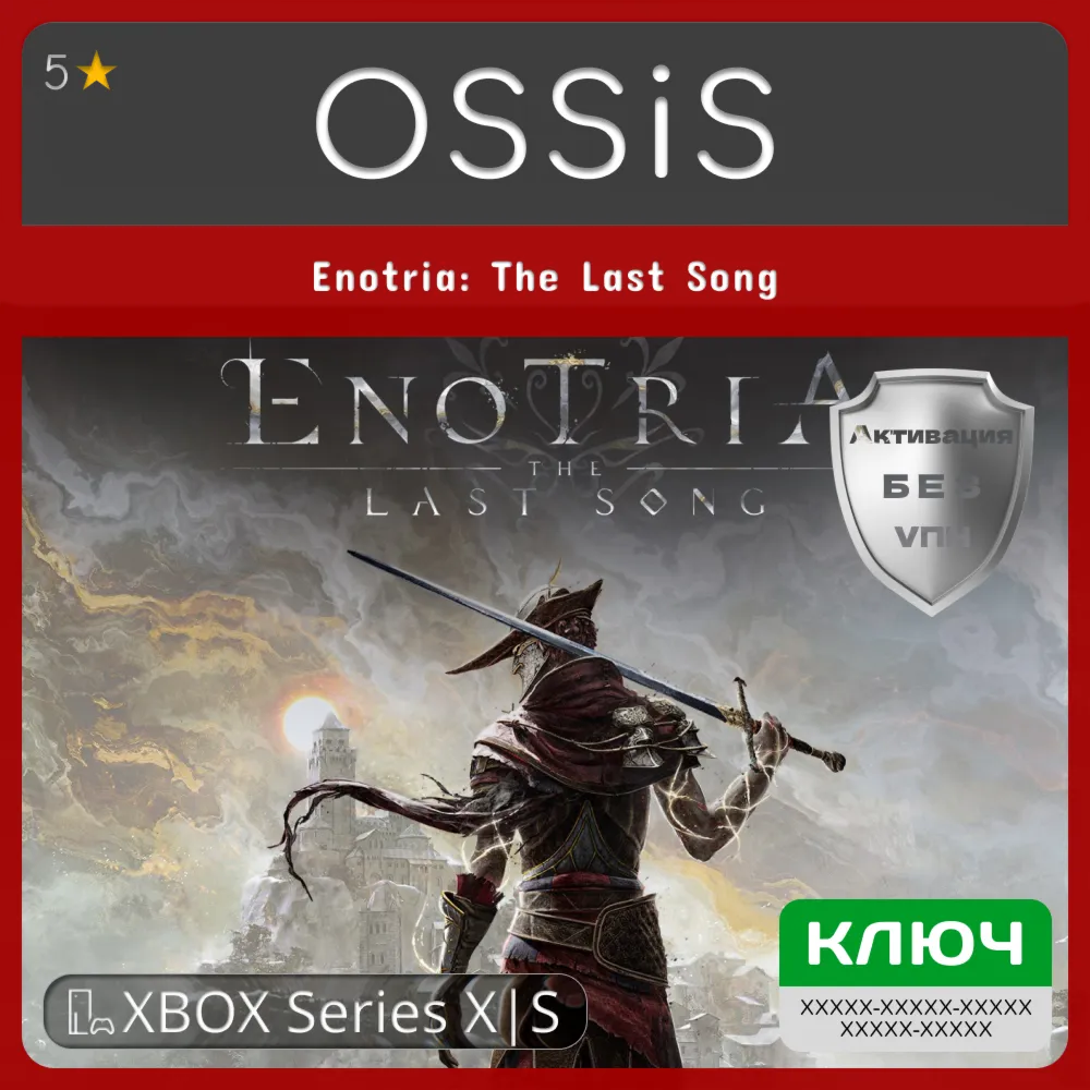 КЛЮЧ Enotria The Last Song XBOX Код