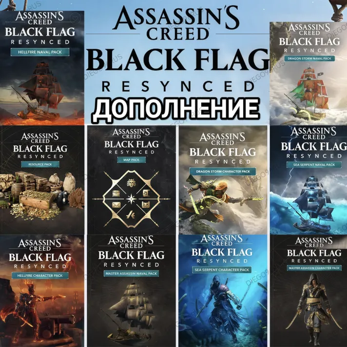 ️UPLAYSTEAMASSASSIN'S CREEDBLACK FLAG RESYNCEDДОПОЛНЕНИЯDLCРОССИЯМИР️