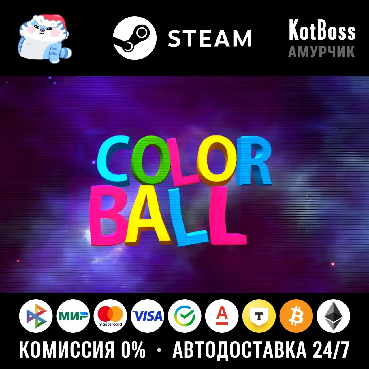  Россия + Мир | Color Ball | Ключ | Steam